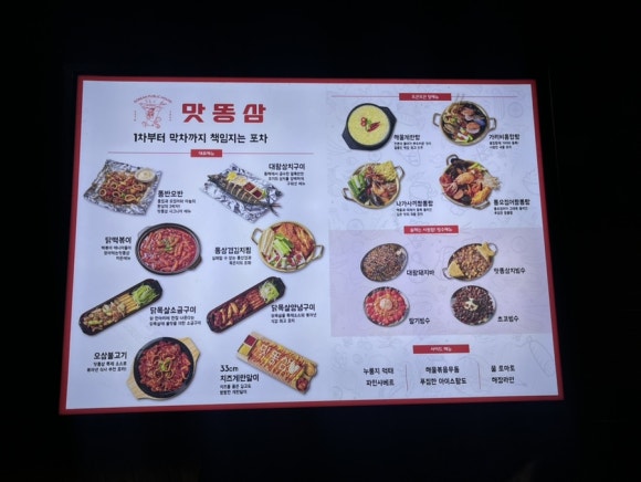 맛똥삼 부산전포점 이미지