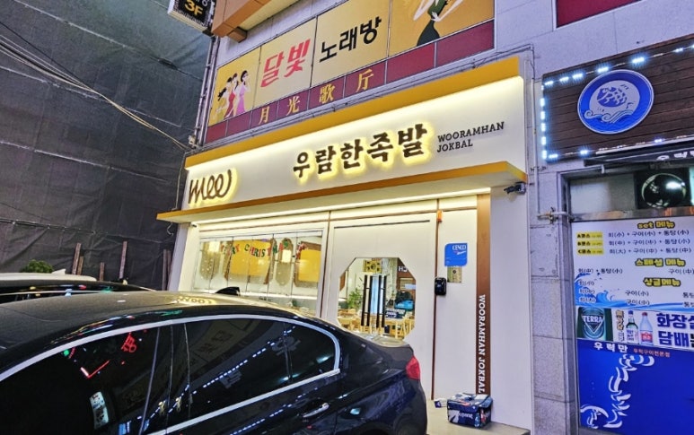우람한족발 이미지
