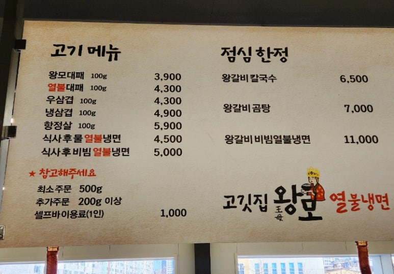 고깃집왕모열불냉면 이미지