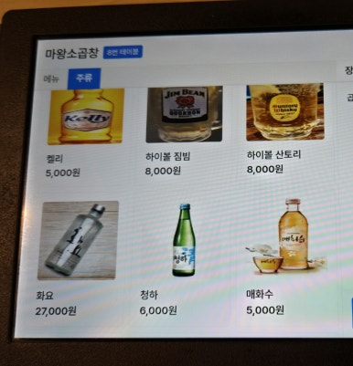 마왕소곱창 이미지