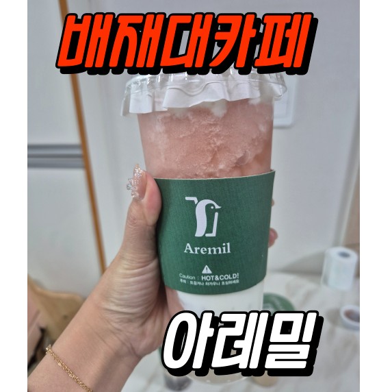 아레밀 이미지