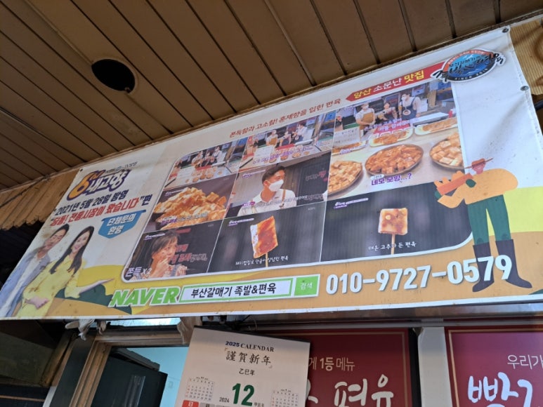 부산갈매기족발 이미지