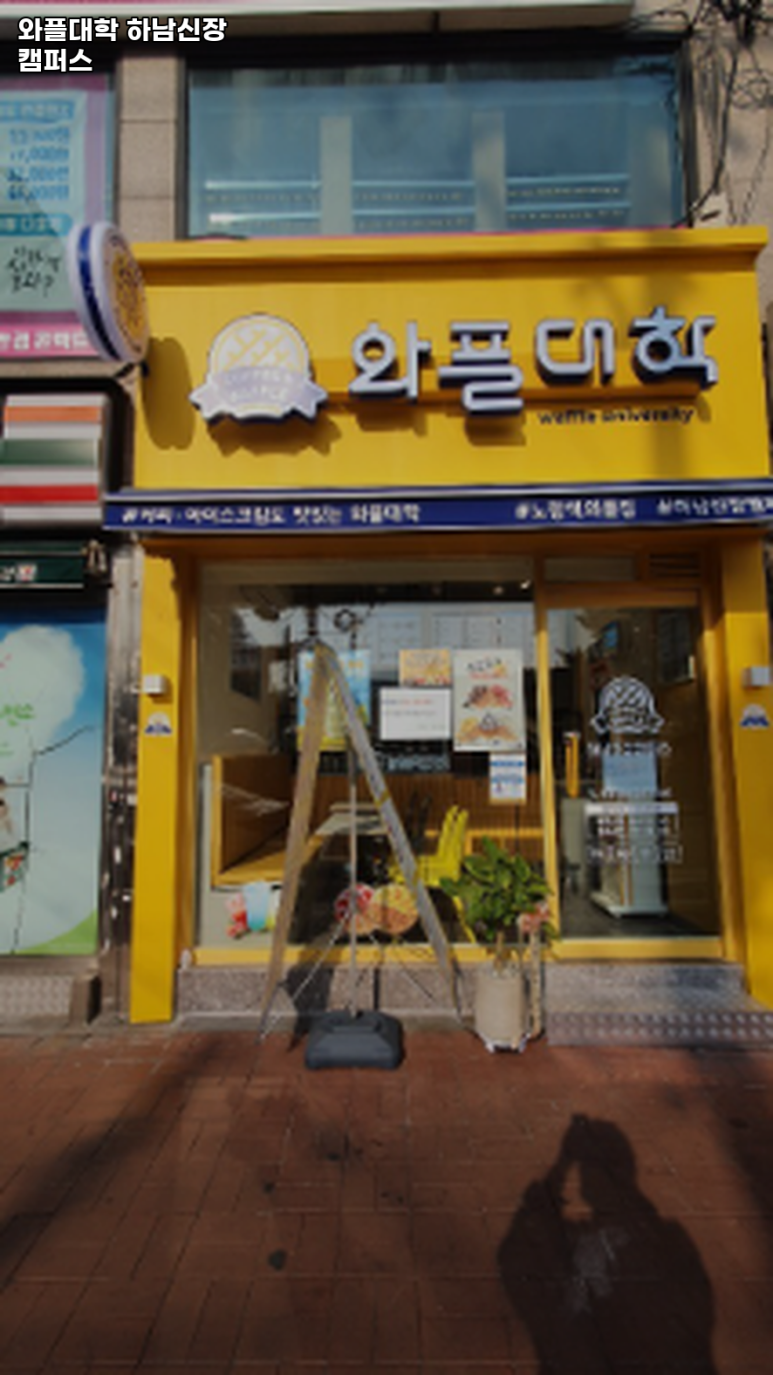와플대학하남신장캠퍼스 이미지