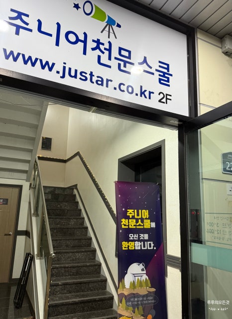 주니어천문스쿨대전 이미지