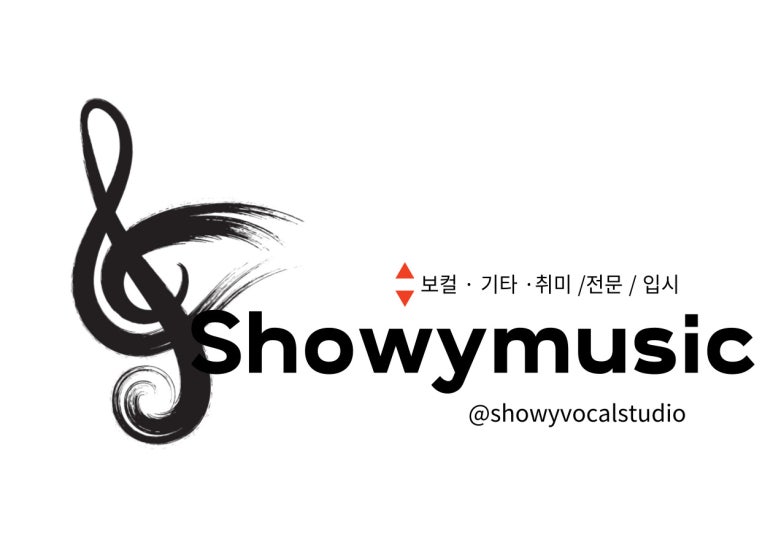 쇼위보컬스튜디오 이미지