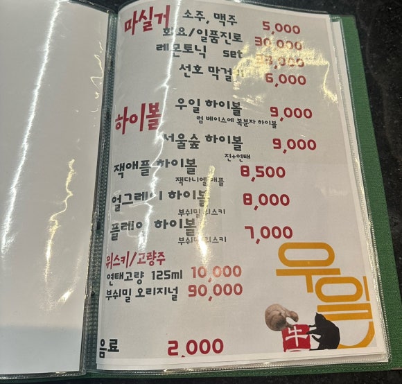 우일뭉티기 두번째 이야기 이미지