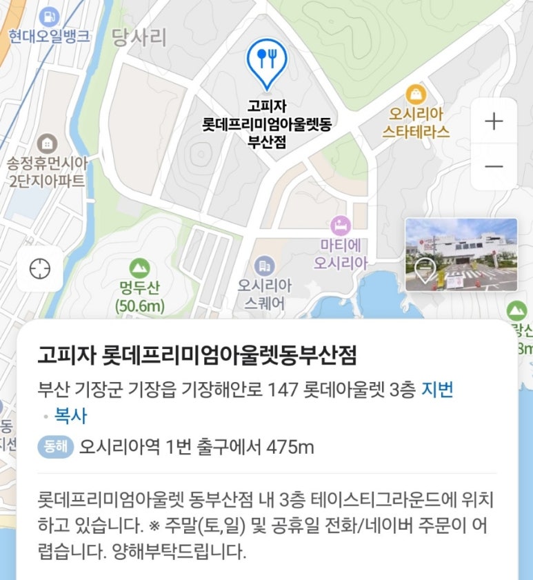 고피자-롯데프리미엄아울렛동부산점 이미지
