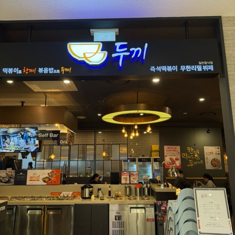 두끼광명롯데 이미지