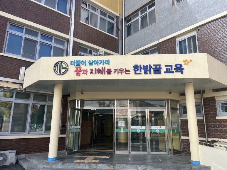 군산지곡초등학교 이미지