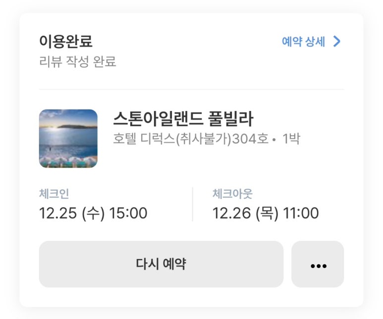 스톤아일랜드 풀빌라 이미지