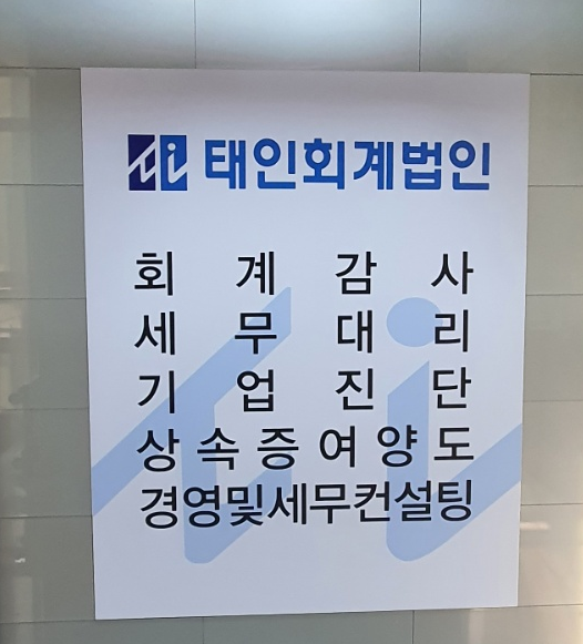 태인세무회계사무소 이미지
