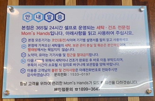 맘스핸즈24시셀프빨래방 이미지