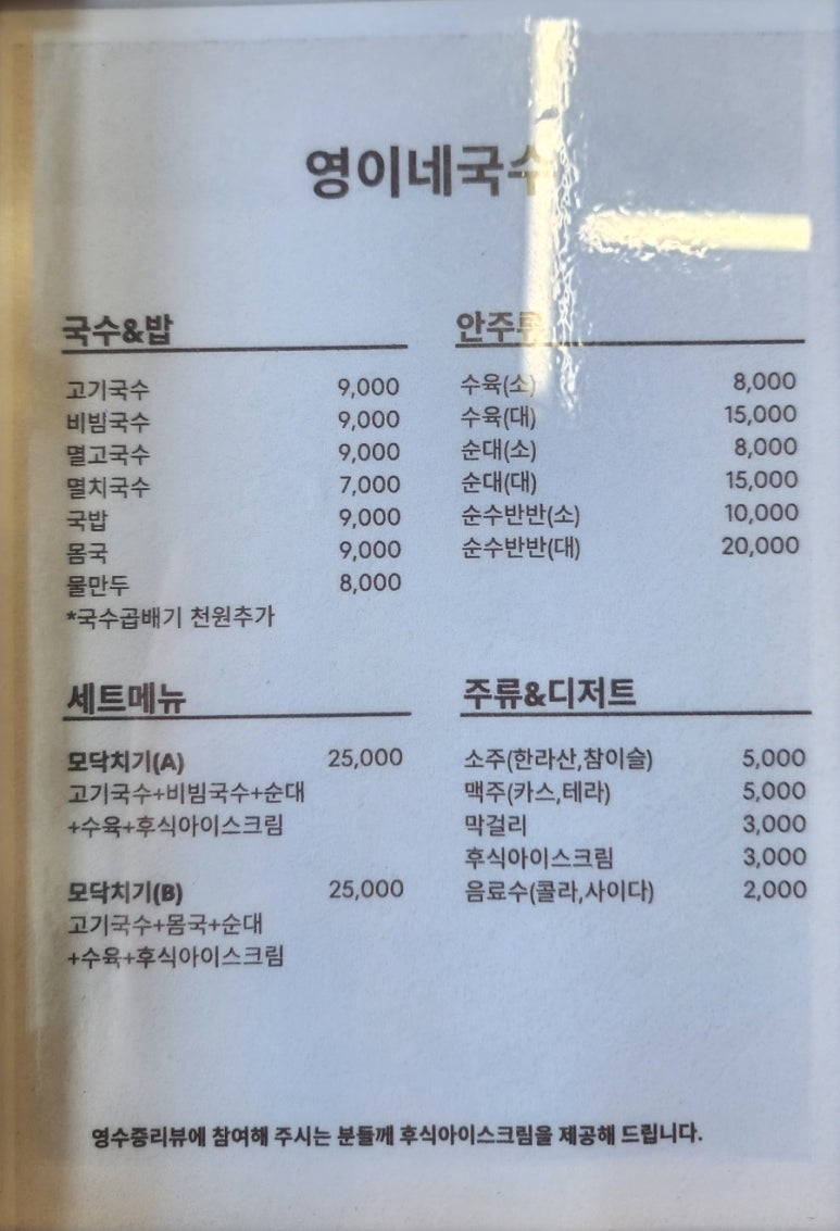 영이네국수 이미지