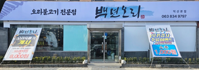 백년오리 이미지