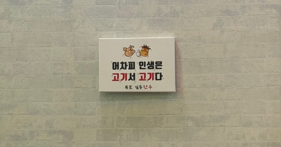 일등한우식육식당 이미지
