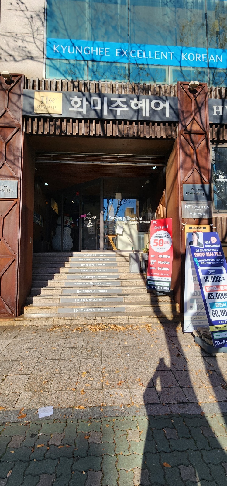 화미주헤어옥동점 이미지