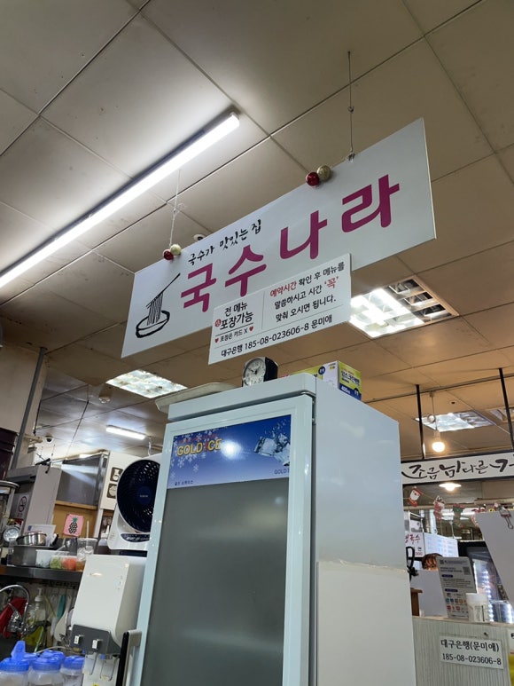 맛있는집국수나라 이미지