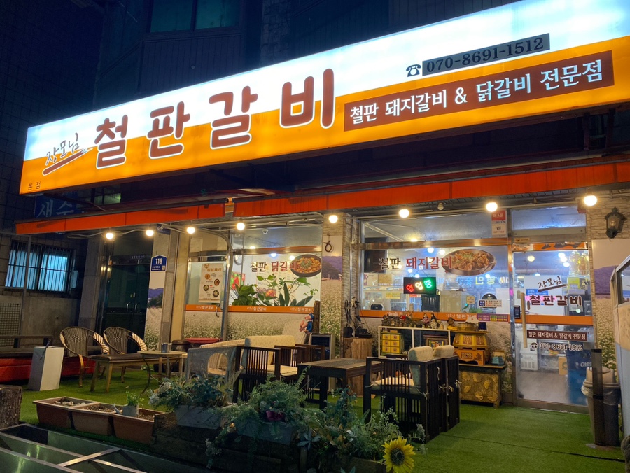 장모님 철판갈비 이미지