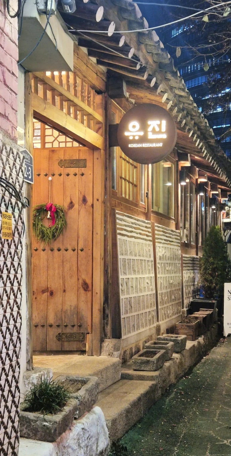 유진한정식 이미지