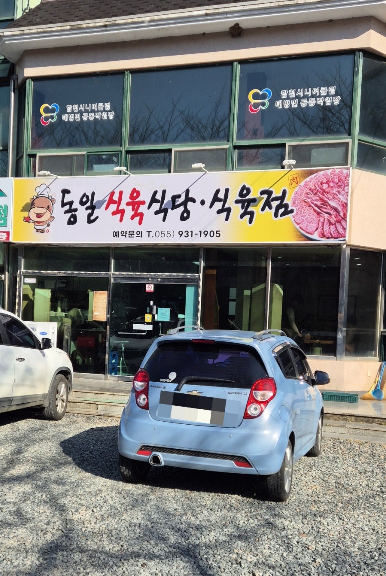 동일식육식당 이미지