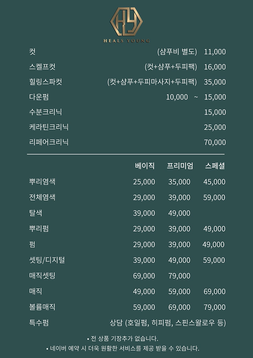 힐즈영 헤어 라피에스타 증산역점 이미지