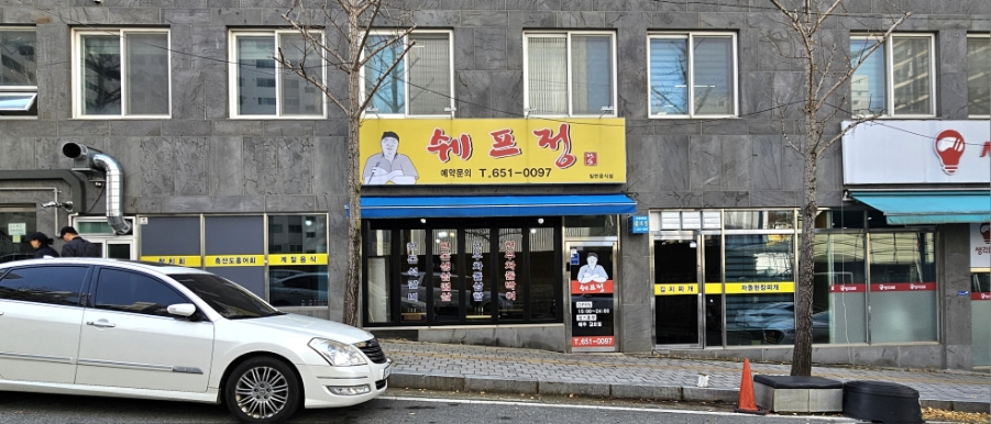 정쉐프 이미지