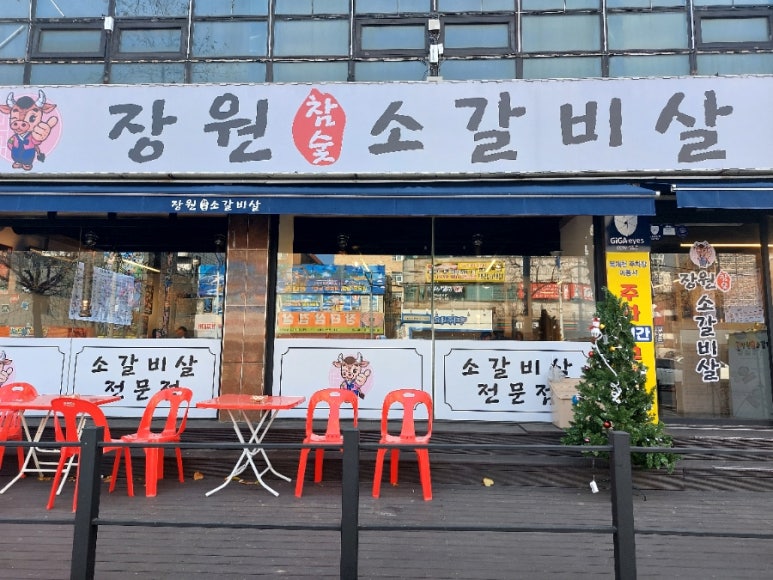 장원참숯소갈비살 이미지