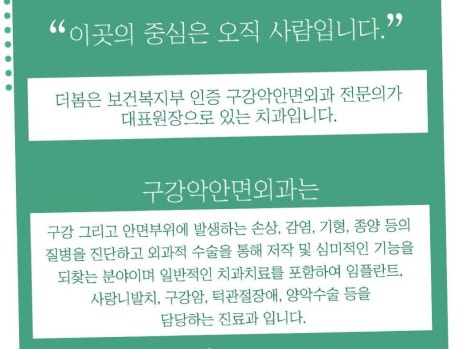 더봄구강악안면외과치과의원 이미지