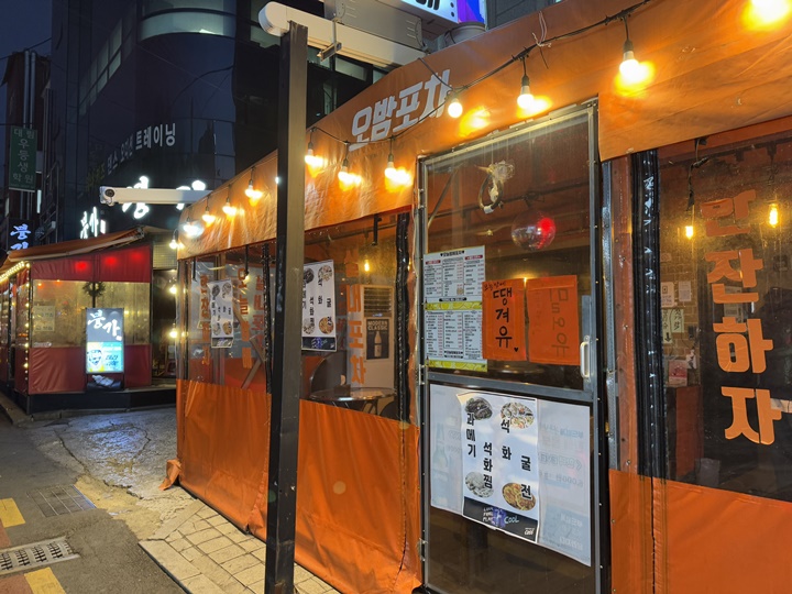 오늘도 한잔포차 이미지