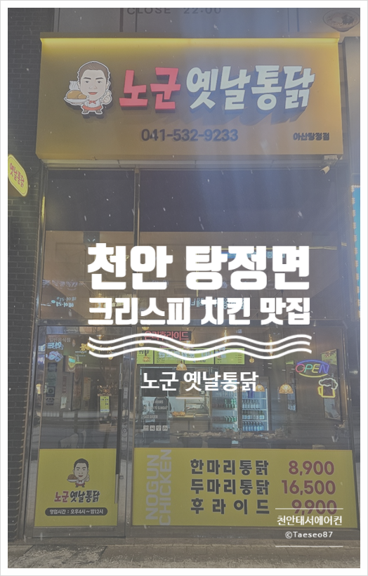 노군옛날통닭 이미지