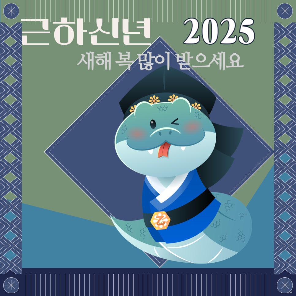 2025년 연말연시 인사말 안부 문자 모음 "무료 이미지 모바일 연하장!" feat. 망고보드 이미지 8