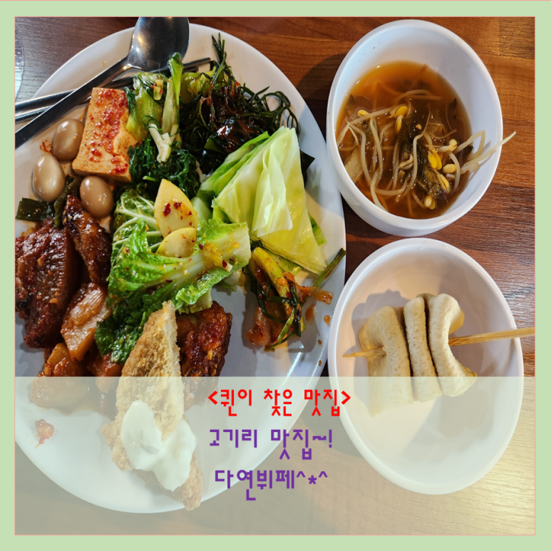 다연한식뷔페 이미지