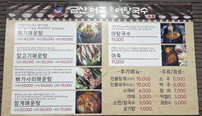 금산어죽외도점 이미지