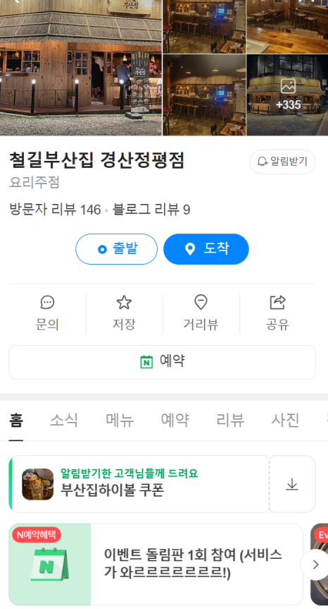 철길부산집 정평점 이미지