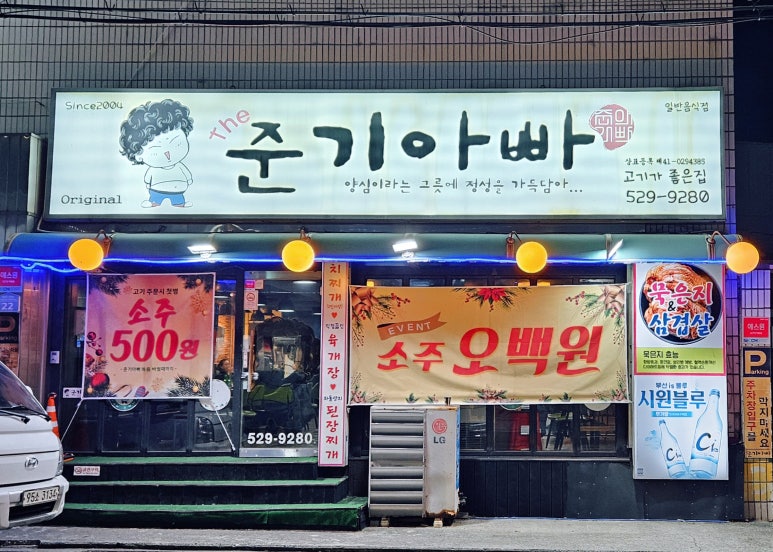 The준기아빠 이미지