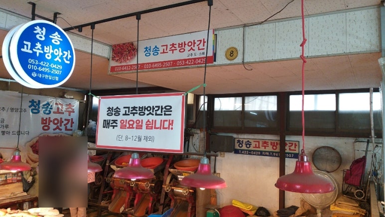 청송고추방앗간 이미지