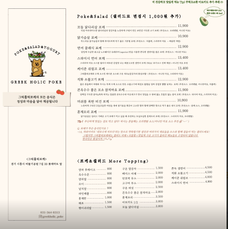 그릭홀릭포케 이미지