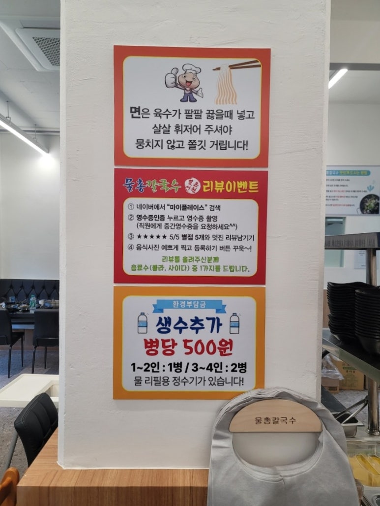물총칼국수남양주점 이미지