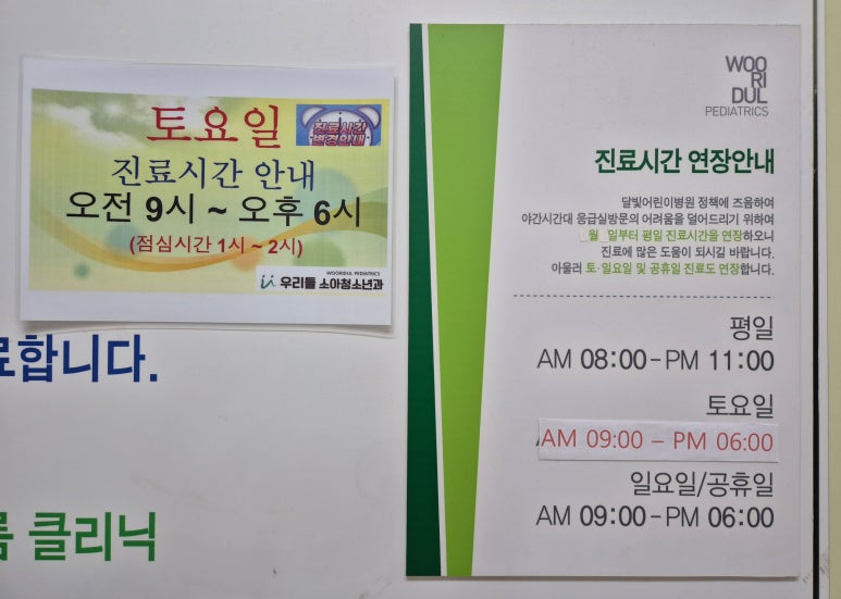 우리맘소아청소년과의원 이미지