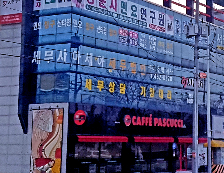 아세아세무회계사무소 이미지