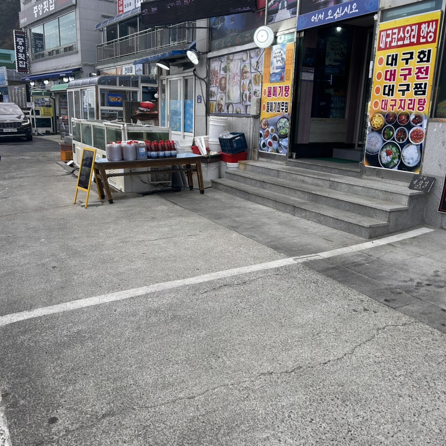 외포11번가횟집 이미지