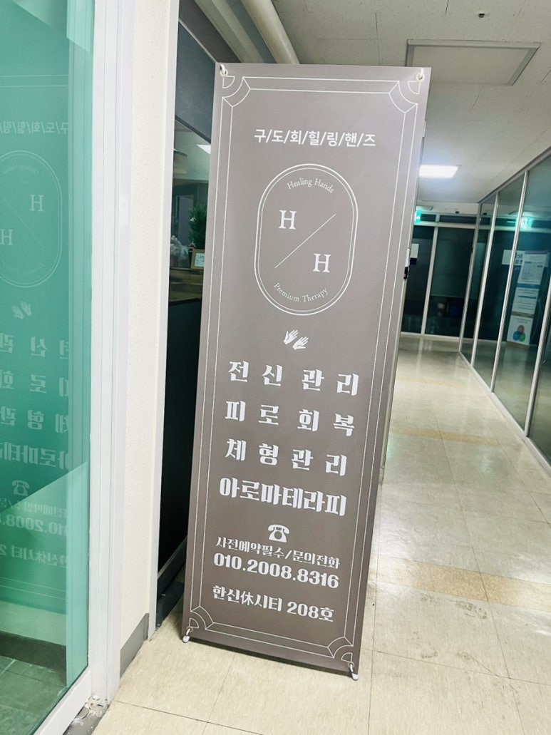 구도회힐링핸즈 이미지