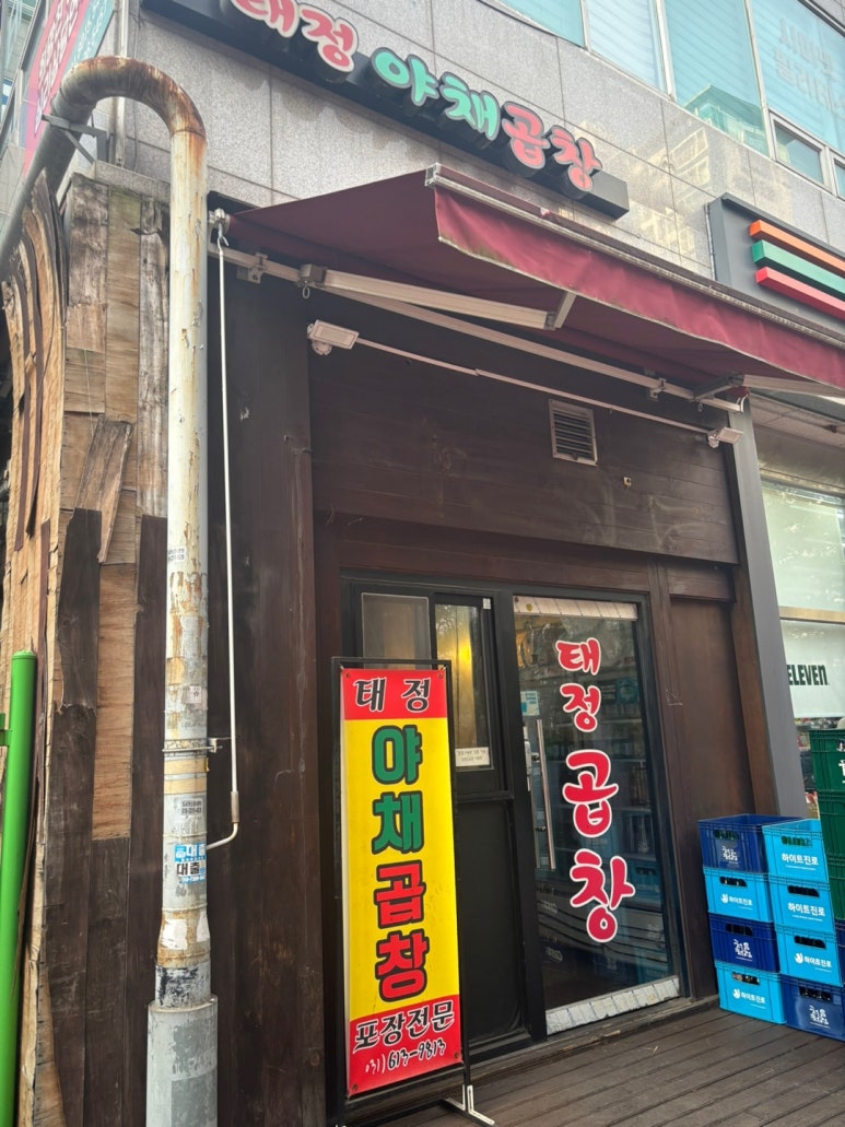 태정곱창 이미지