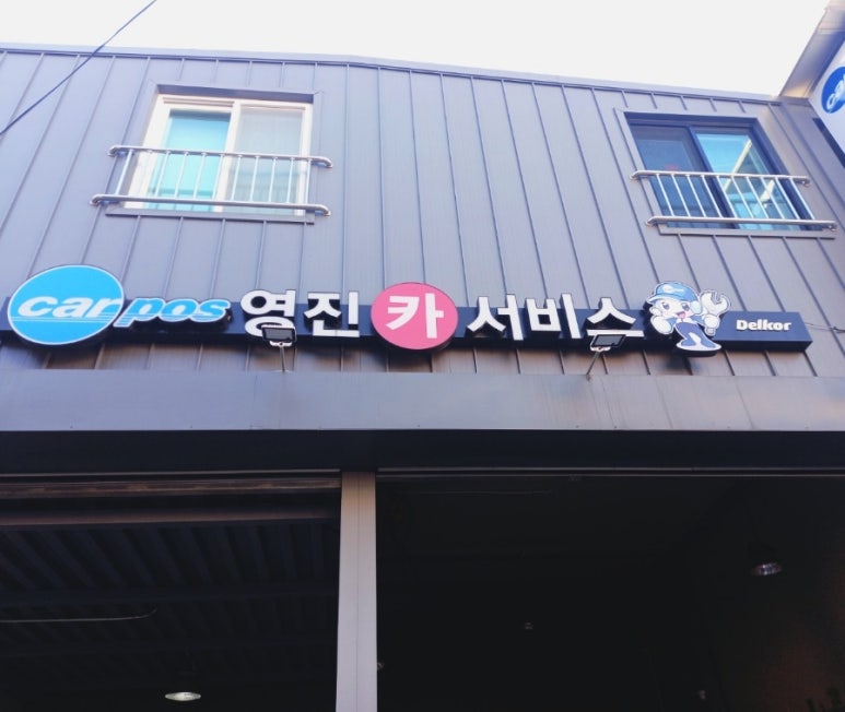 영진카써비스 이미지