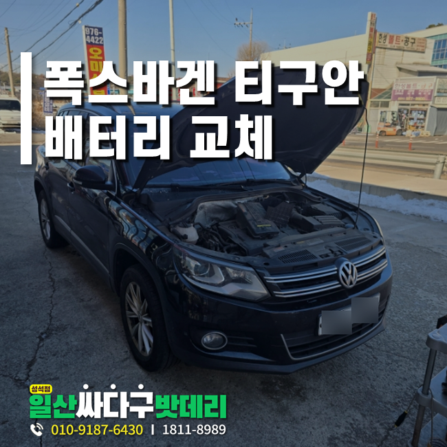 일산싸다구밧데리성석점 이미지