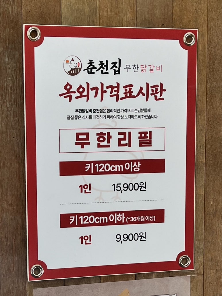 춘천집 무한닭갈비 대학로점 이미지