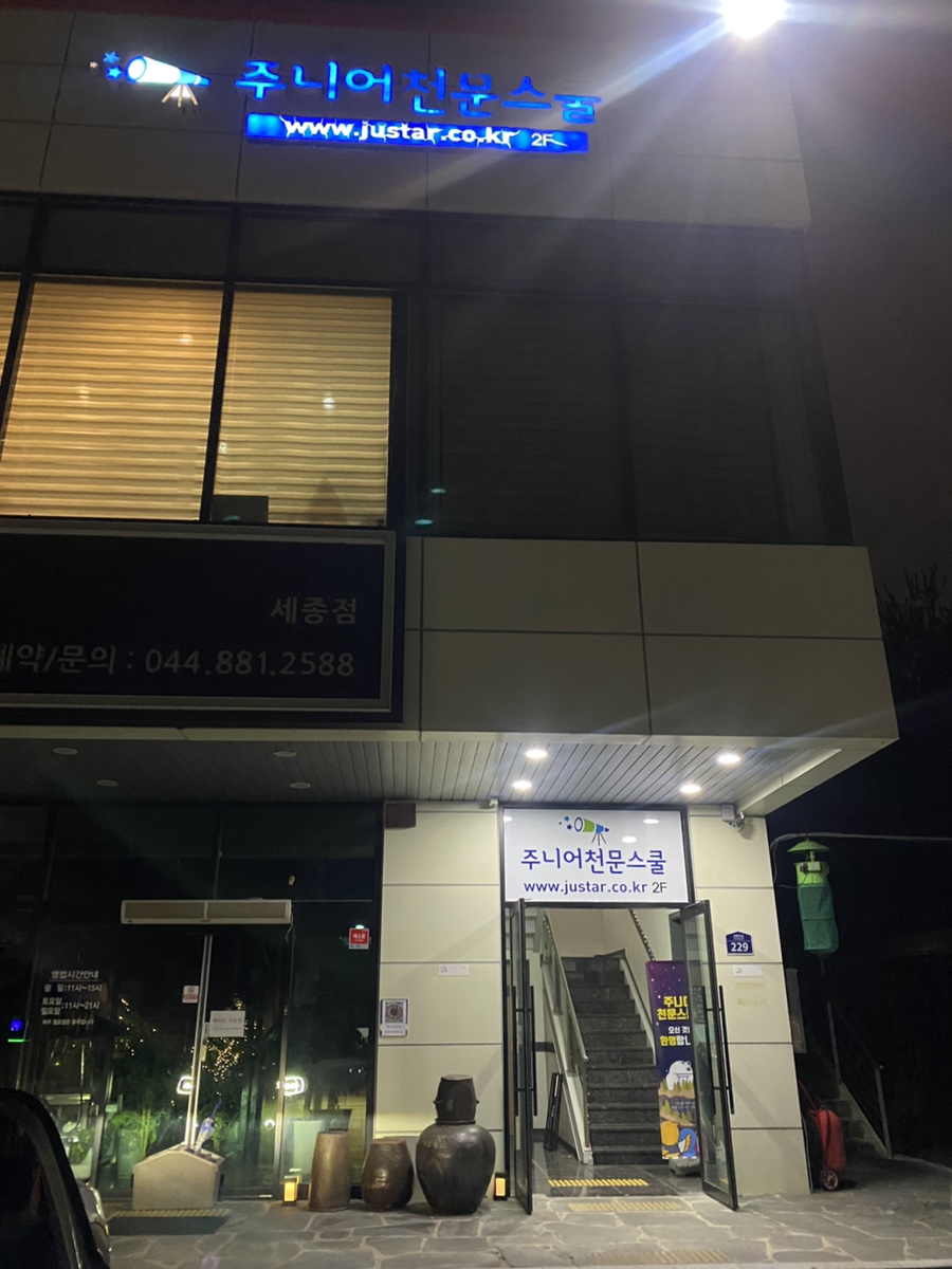 주니어천문스쿨대전 이미지