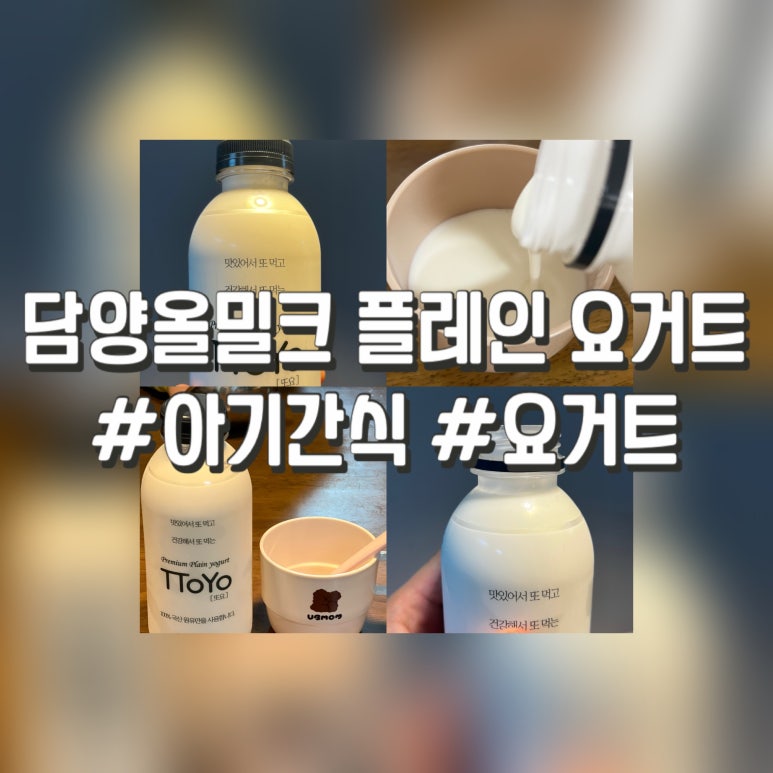 담양 올 밀크 이미지