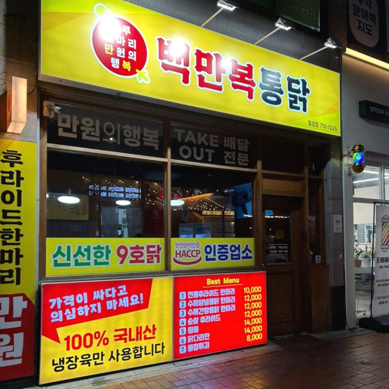 백만복통닭 이미지