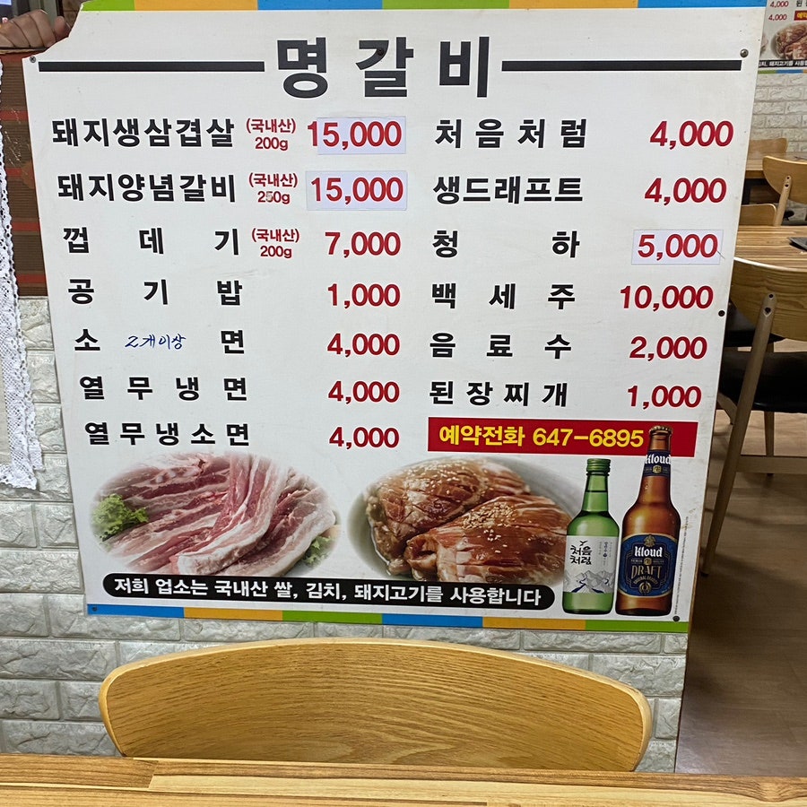 명갈비 이미지
